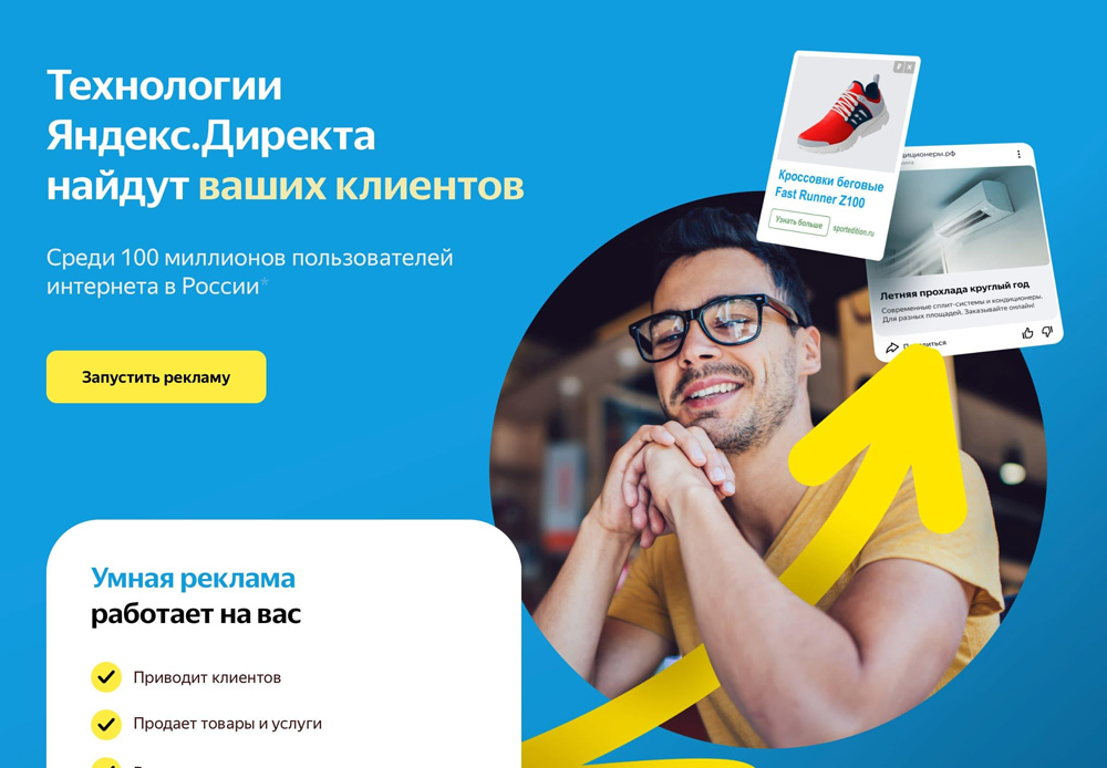 Технологии Яндекс.Директа