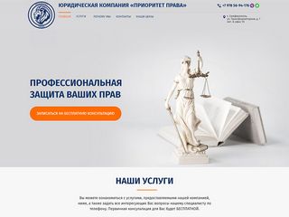 Создание сайта юридической компании 